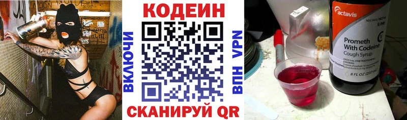 цены   Осташков  Codein Purple Drank 